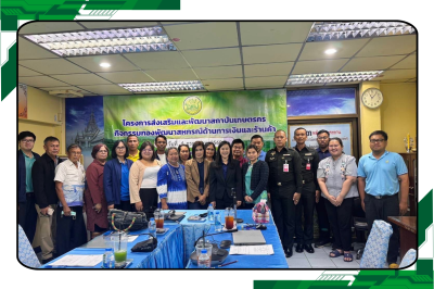 โครงการประชุมเพื่อจัดทำแผนและขับเคลื่อนมาตรฐานจริยธรรมและธรรมาภิบาลในการดำเนินงานสู่การปฏิบัติในเชิงประจักษ์ ครั้งที่ 2 ภายใต้โครงการส่งเสริมและพัฒนาสถาบันเกษตรกร ... พารามิเตอร์รูปภาพ 1